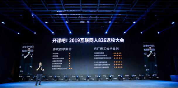 后厂理工学院 打造专注前沿互联网技术的实战型人才的创新大学